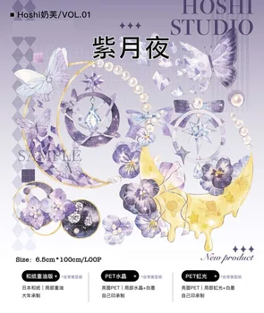 1 Петля фиолетовой ПЭТ-ленты Moonlight Crystal Ink Fantasy Background 10.14