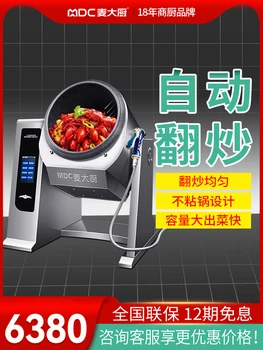 Большая Полностью автоматическая машина для приготовления пищи Chef Mai, Коммерческий робот для приготовления риса в барабане, Многофункциональная машина для жарки, Кухонная плита